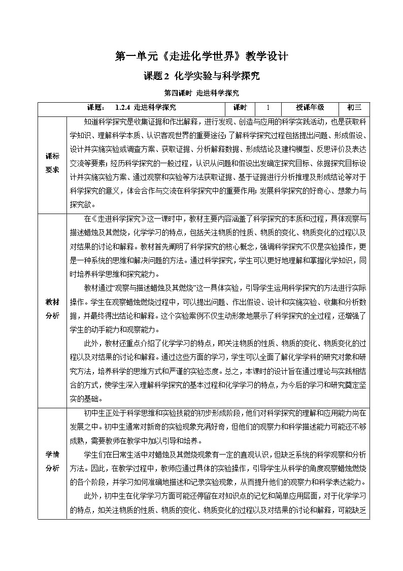 【核心素养】人教版化学九年级上册 课题2 化学实验与科学探究（第4课时）（教学课件+同步教案+同步练习）01