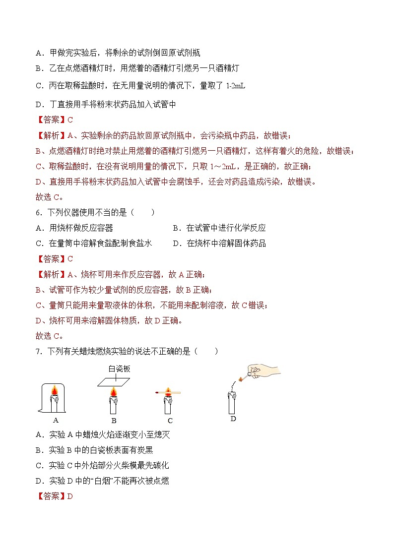 【核心素养】人教版化学九年级上册 第一单元 走进化学世界（单元测试）（解析版）第3页