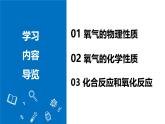 【核心素养】人教版化学九年级上册 课题2 氧气（教学课件+同步教案+同步练习）