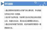 【核心素养】人教版化学九年级上册 课题2 氧气（教学课件+同步教案+同步练习）