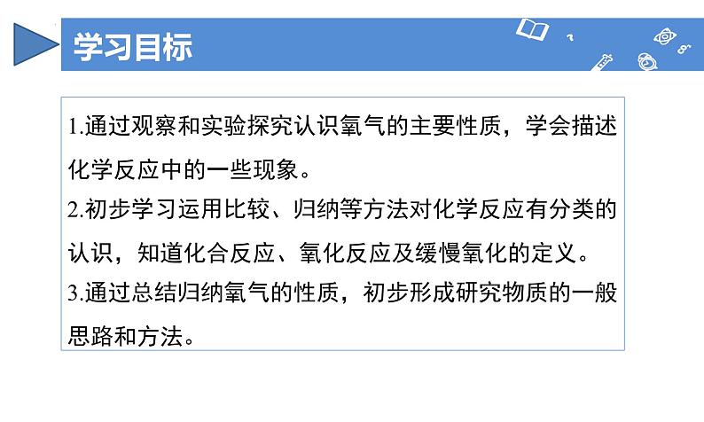 【核心素养】人教版化学九年级上册 课题2 氧气（教学课件+同步教案+同步练习）03