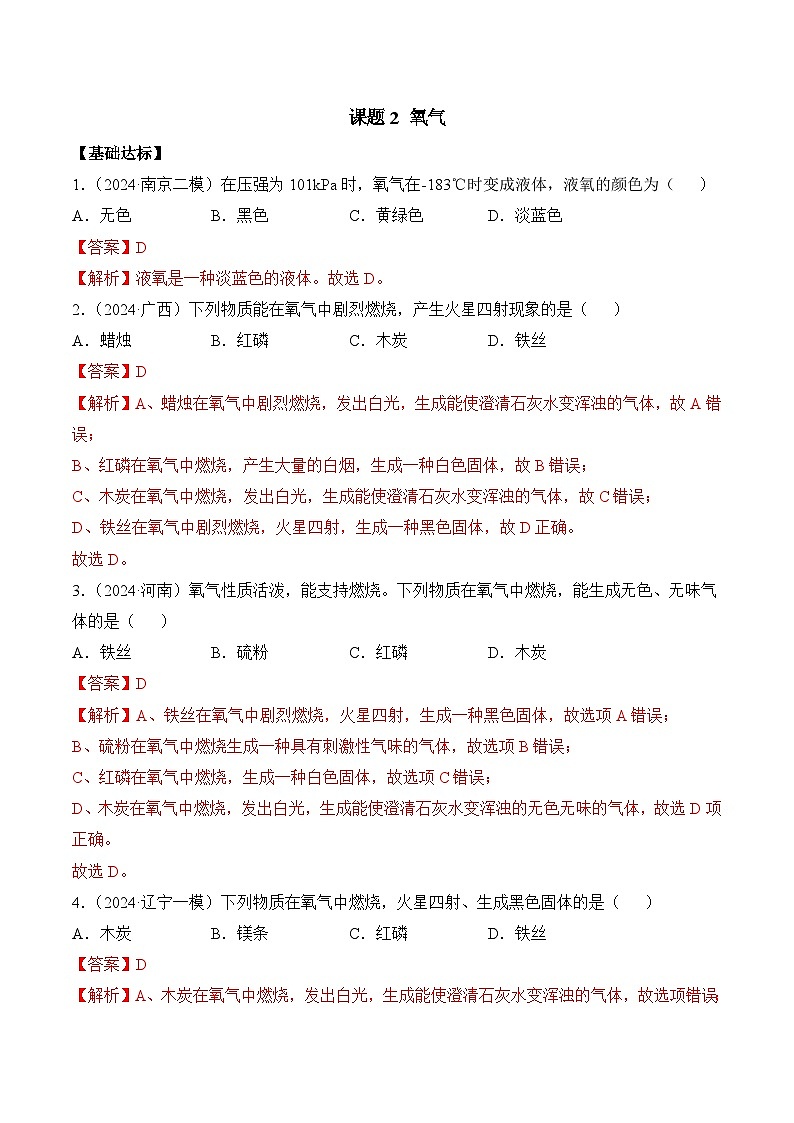 【核心素养】人教版化学九年级上册 课题2 氧气（教学课件+同步教案+同步练习）01