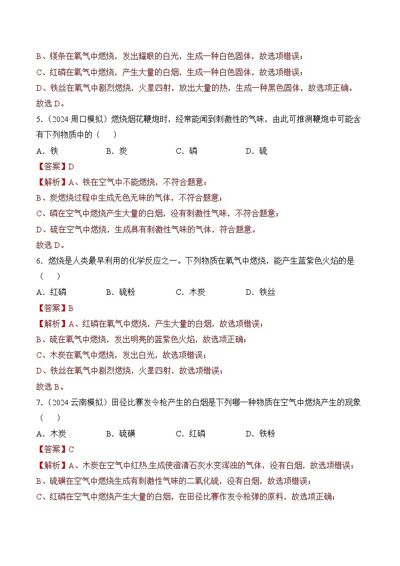 【核心素养】人教版化学九年级上册 课题2 氧气（教学课件+同步教案+同步练习）02