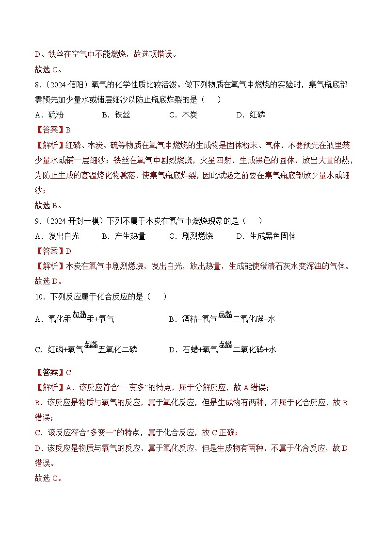 【核心素养】人教版化学九年级上册 课题2 氧气（教学课件+同步教案+同步练习）03