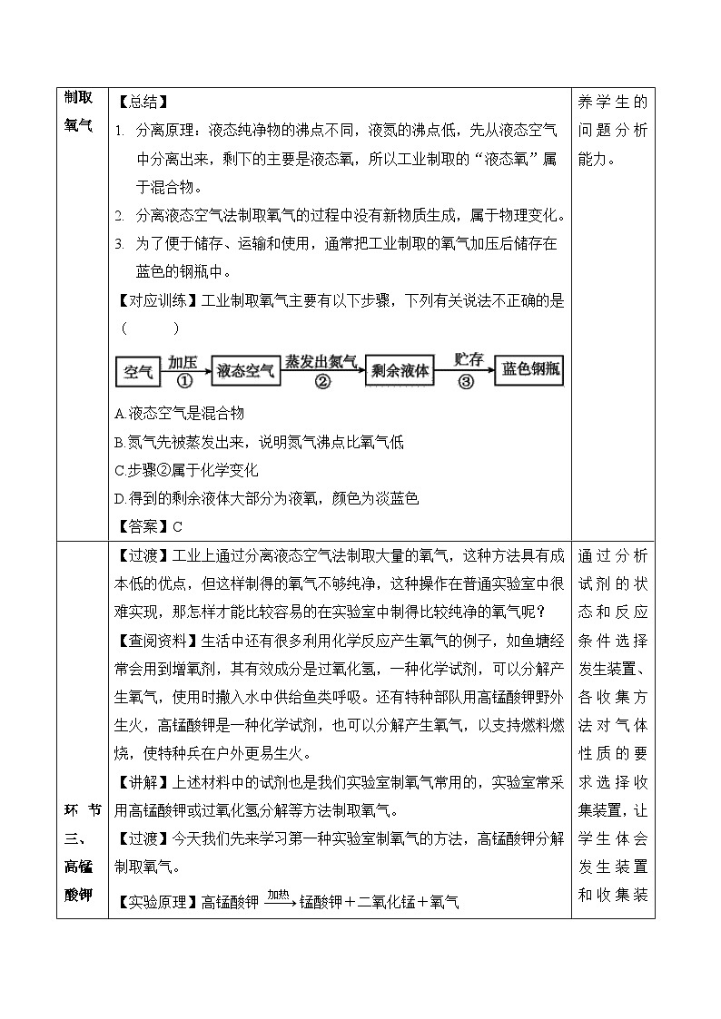 【核心素养】人教版化学九年级上册 课题3 制取氧气（第1课时）（教学课件+同步教案+同步练习）03