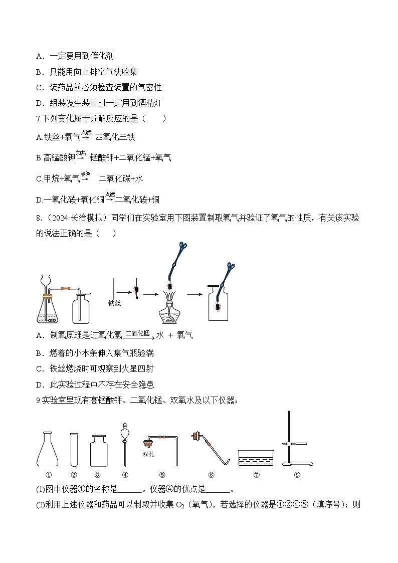 【核心素养】人教版化学九年级上册 课题3 制取氧气（第2课时）（教学课件+同步教案+同步练习）02