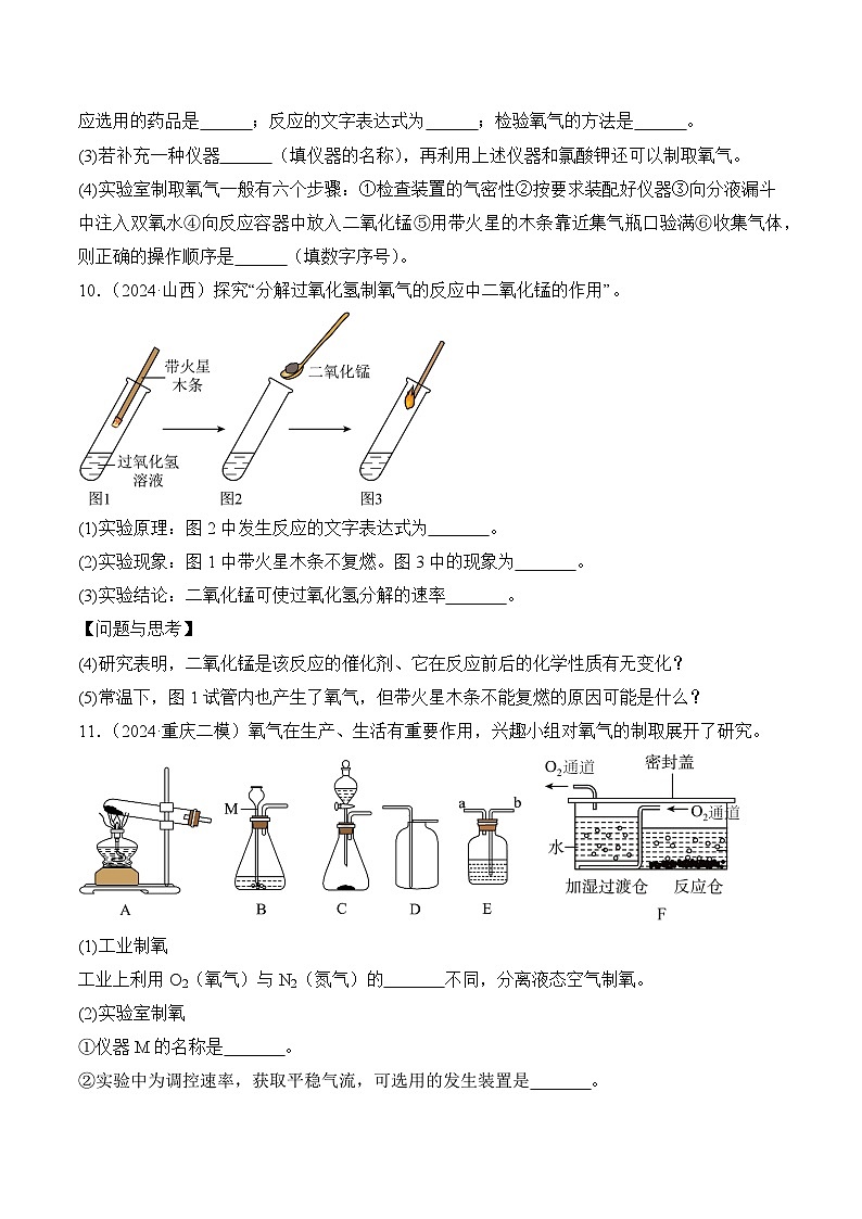 【核心素养】人教版化学九年级上册 课题3 制取氧气（第2课时）（教学课件+同步教案+同步练习）03