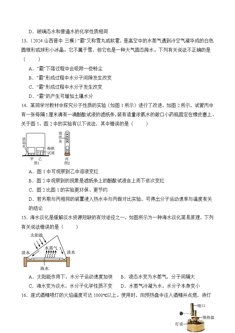 【核心素养】人教版化学九年级上册 课题1 分子和原子（第1课时）（教学课件+同步教案+同步练习）03
