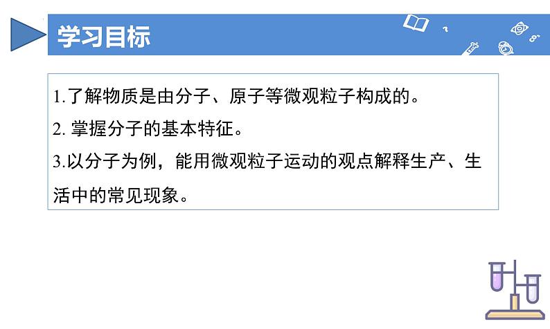 【核心素养】人教版化学九年级上册 课题1 分子和原子（第1课时）（教学课件+同步教案+同步练习）03