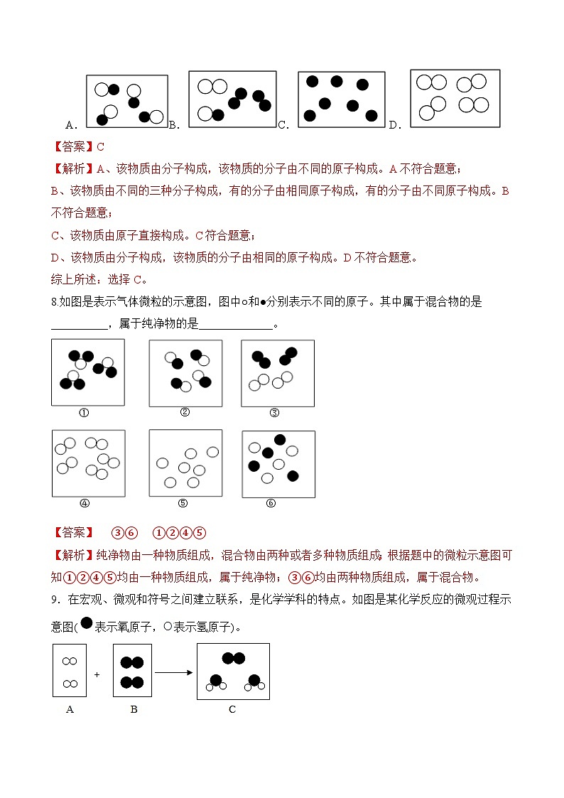 【核心素养】人教版化学九年级上册 课题1 分子和原子（第2课时）（教学课件+同步教案+同步练习）03