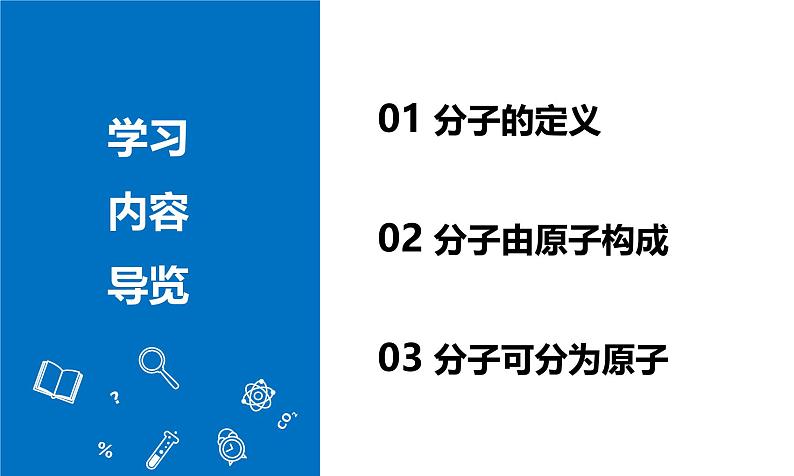 【核心素养】人教版化学九年级上册 课题1 分子和原子（第2课时）（教学课件+同步教案+同步练习）02