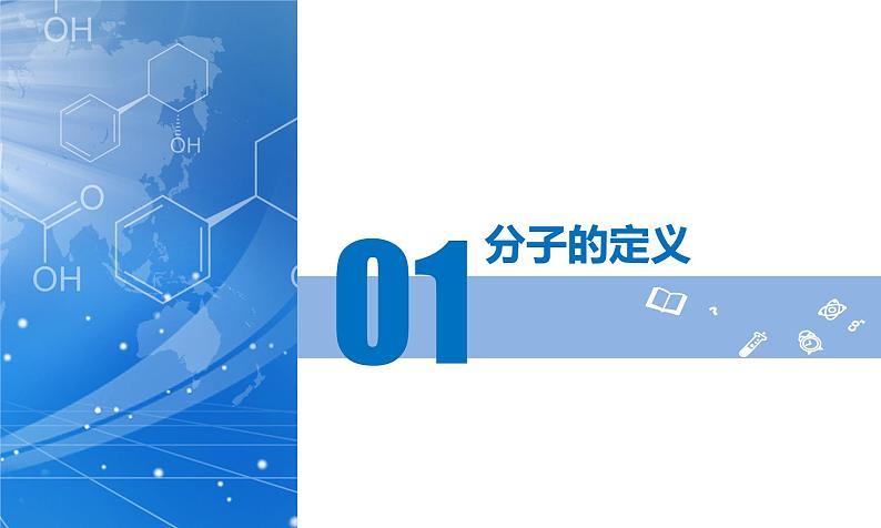 【核心素养】人教版化学九年级上册 课题1 分子和原子（第2课时）（教学课件+同步教案+同步练习）06