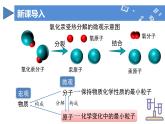 【核心素养】人教版化学九年级上册 课题2 原子结构（第1课时）（教学课件+同步教案+同步练习）