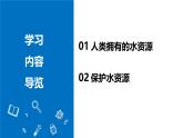 【核心素养】人教版化学九年级上册 课题1 水资源及其利用（第1课时）（教学课件+同步教案+同步练习）