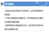 【核心素养】人教版化学九年级上册 课题1 水资源及其利用（第1课时）（教学课件+同步教案+同步练习）