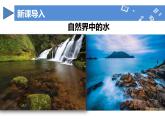 【核心素养】人教版化学九年级上册 课题1 水资源及其利用（第1课时）（教学课件+同步教案+同步练习）