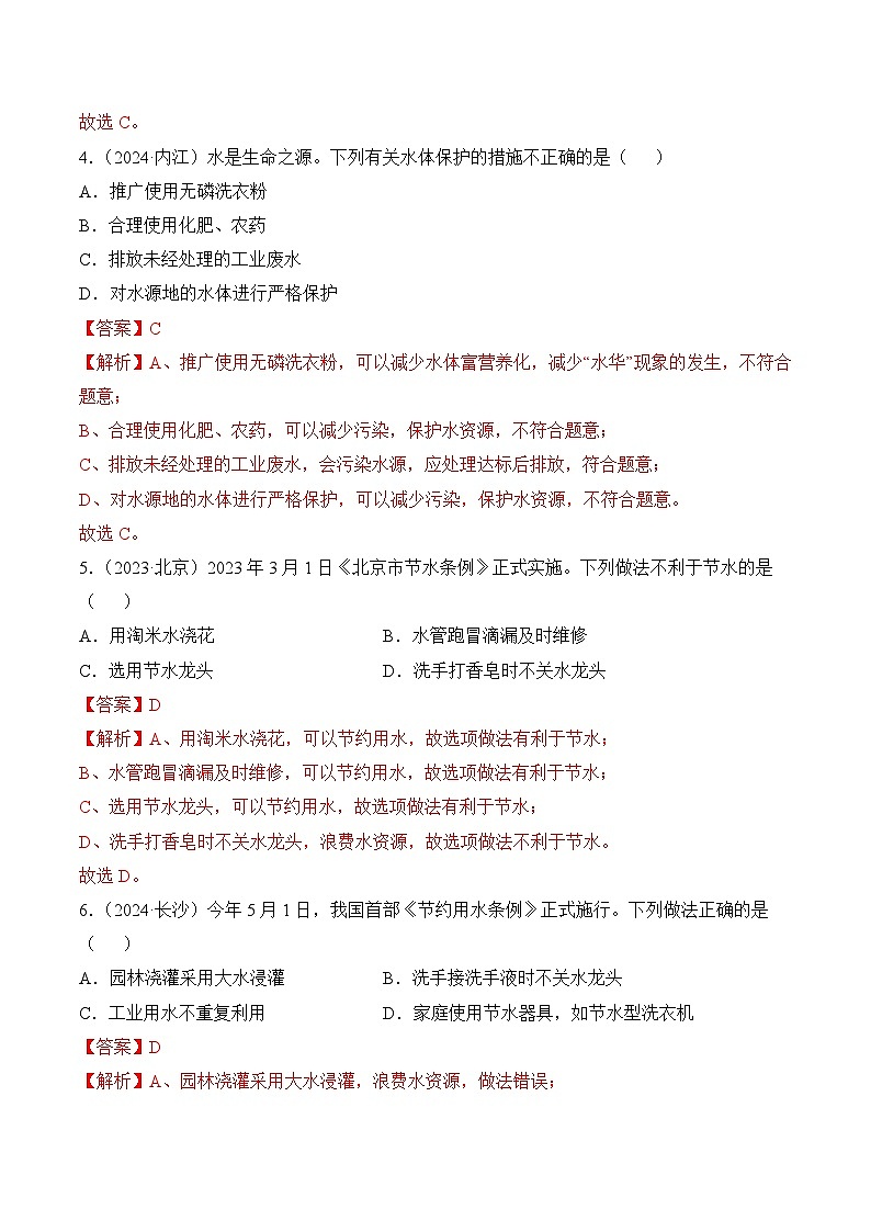 【核心素养】人教版化学九年级上册 课题1 水资源及其利用（第1课时）（教学课件+同步教案+同步练习）02