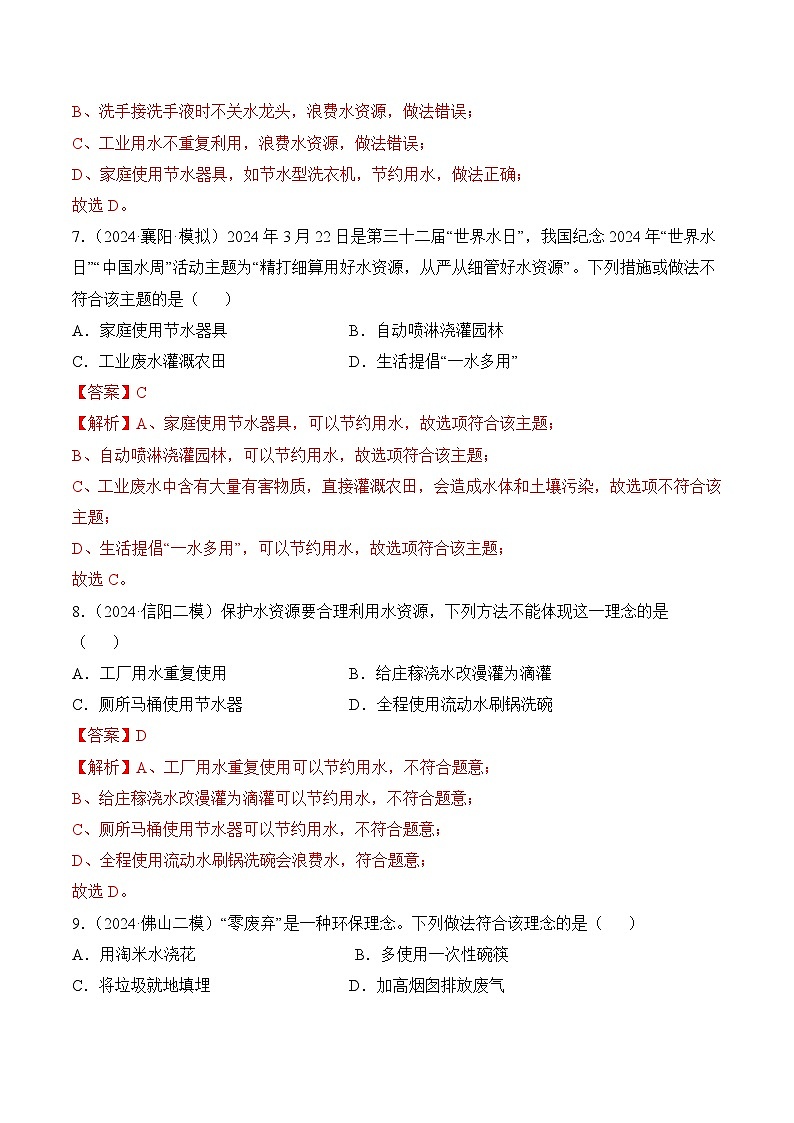 【核心素养】人教版化学九年级上册 课题1 水资源及其利用（第1课时）（教学课件+同步教案+同步练习）03