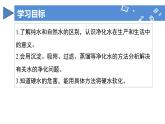 【核心素养】人教版化学九年级上册 课题1 水资源及其利用（第2课时）（教学课件+同步教案+同步练习）