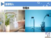【核心素养】人教版化学九年级上册 课题1 水资源及其利用（第2课时）（教学课件+同步教案+同步练习）