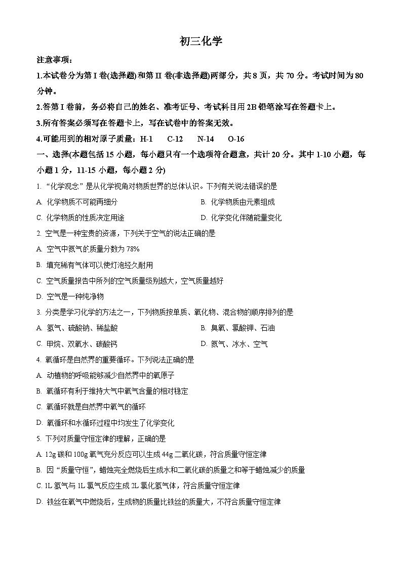 山东省威海乳山市（五四制）2023-2024学年八年级下学期期中考试化学试题01