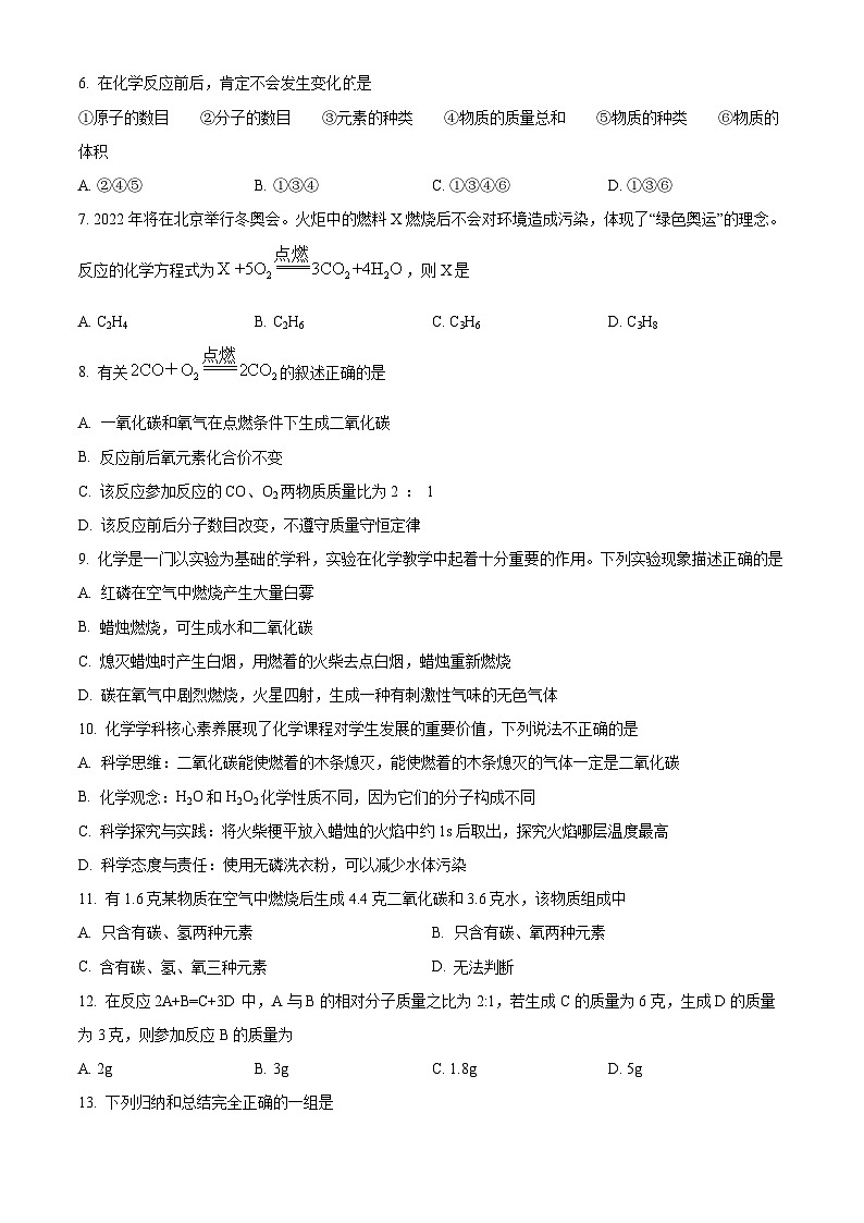 山东省威海乳山市（五四制）2023-2024学年八年级下学期期中考试化学试题02