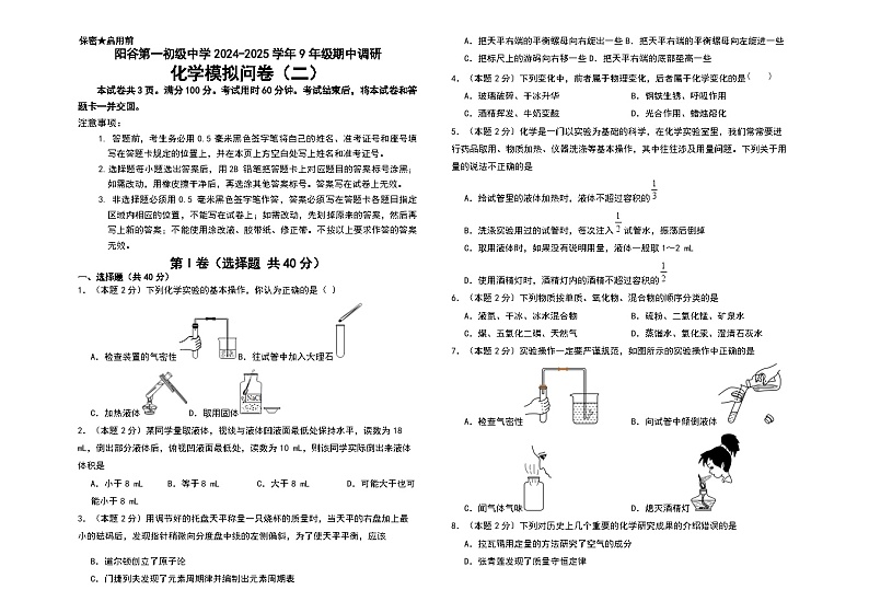 化学模拟问卷（二）（word版）第1页