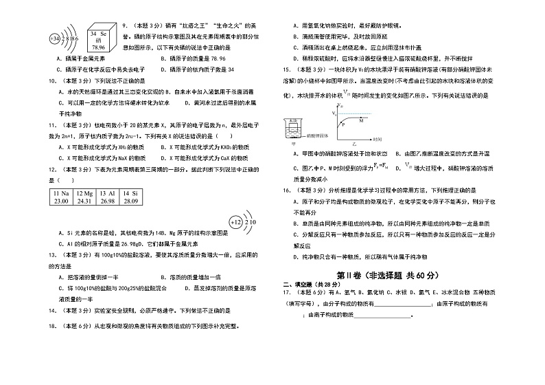 化学模拟问卷（二）（word版）第2页