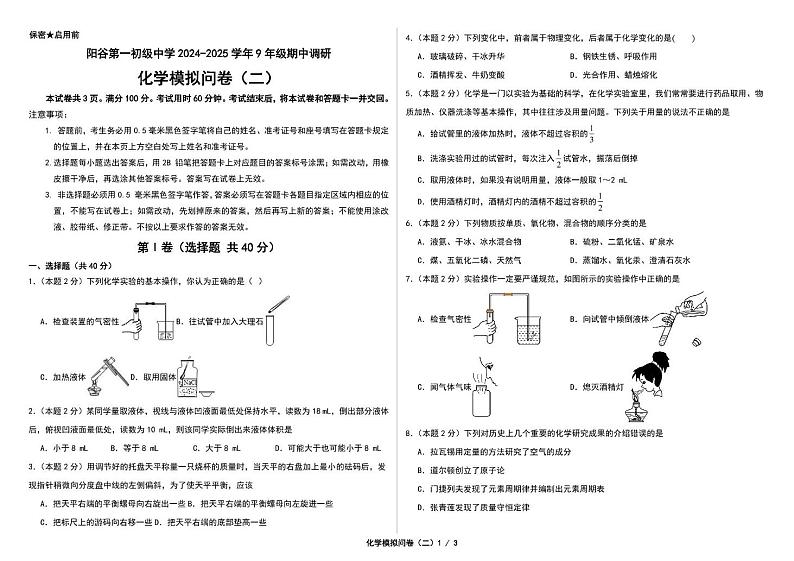化学模拟问卷（二）（pdf版）第1页