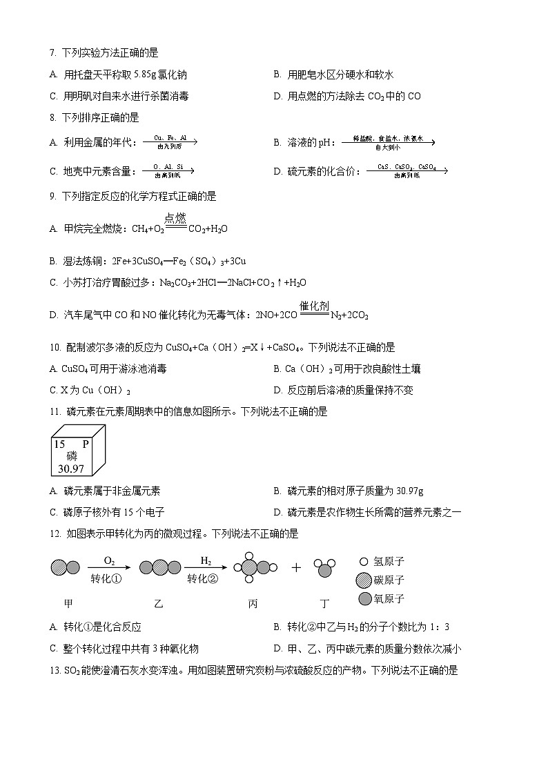2024年江苏省镇江市中考化学试卷（原卷版+解析版）02