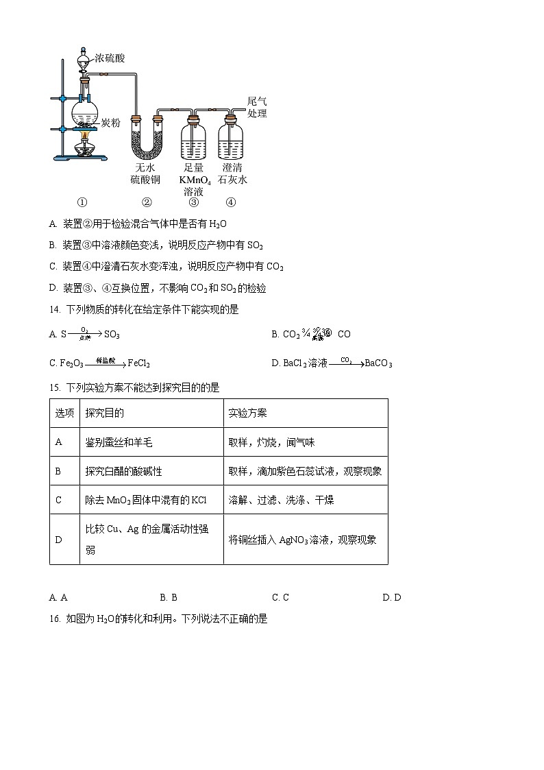 2024年江苏省镇江市中考化学试卷（原卷版+解析版）03