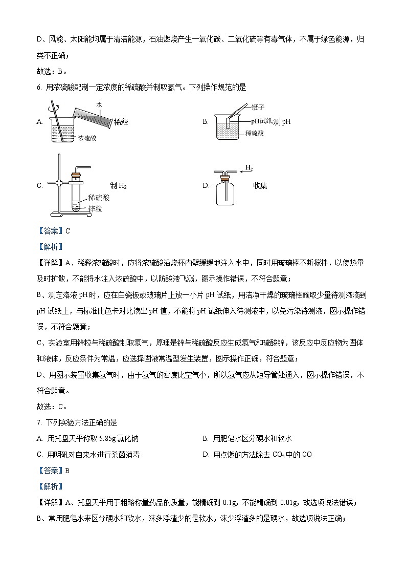 2024年江苏省镇江市中考化学试卷（原卷版+解析版）03