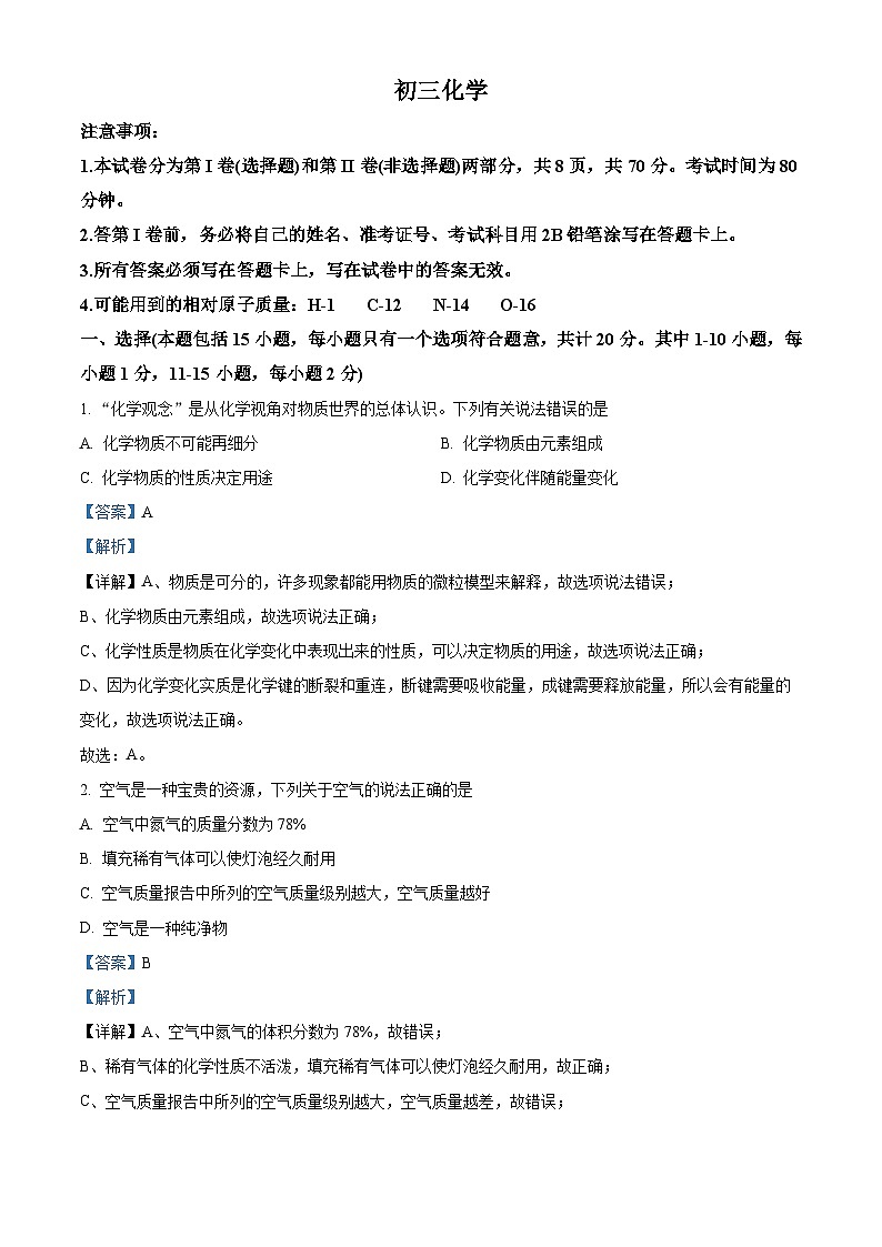 山东省威海乳山市（五四制）2023-2024学年八年级下学期期中考试化学试题（解析版）01