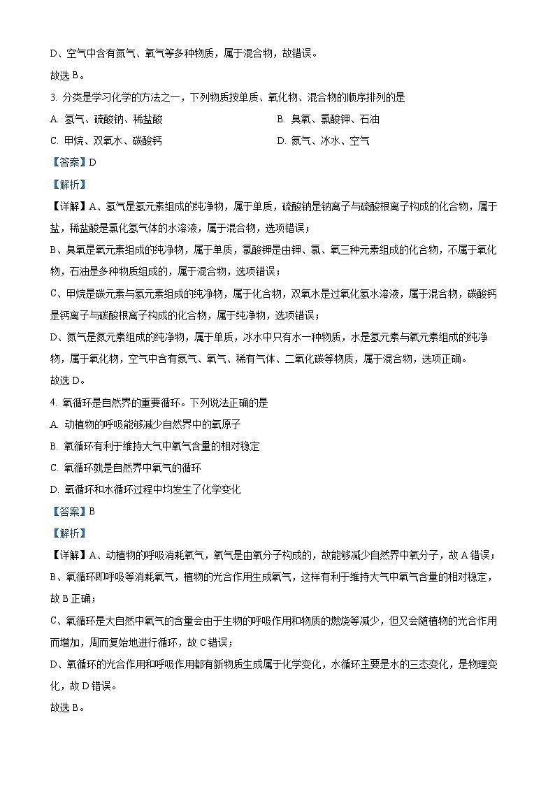 山东省威海乳山市（五四制）2023-2024学年八年级下学期期中考试化学试题（解析版）02