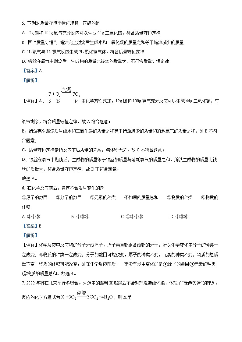 山东省威海乳山市（五四制）2023-2024学年八年级下学期期中考试化学试题（解析版）03