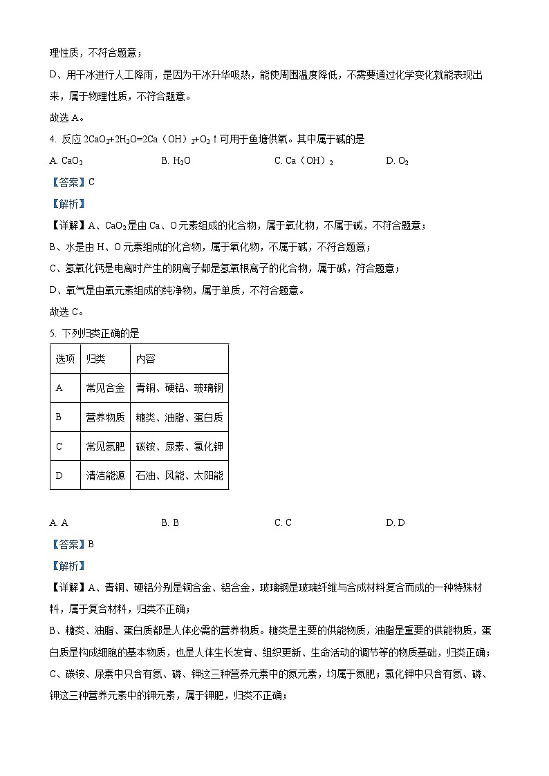 2024年江苏省镇江市中考化学试卷（解析版）02