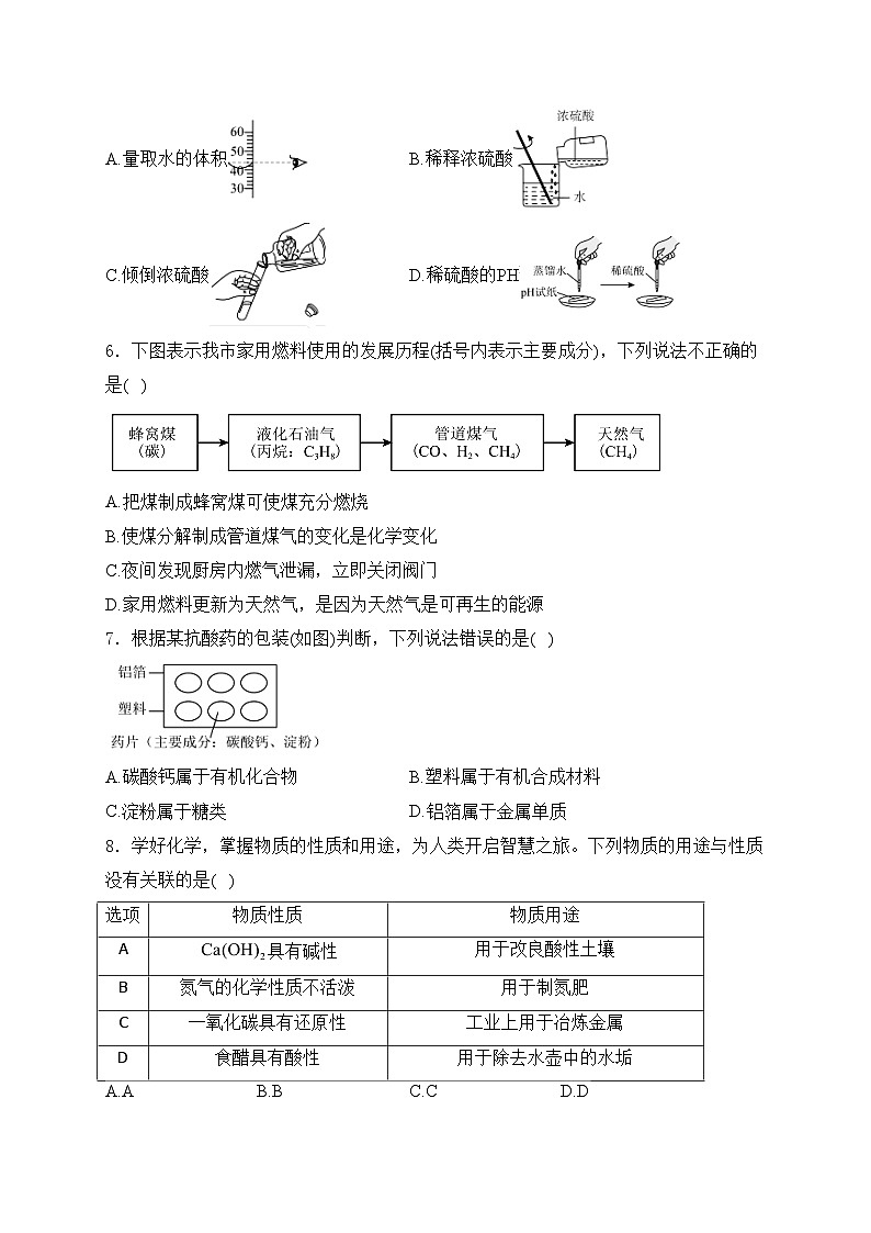 安徽省宿州市萧县2024届九年级下学期中考一模化学试卷(含答案)02