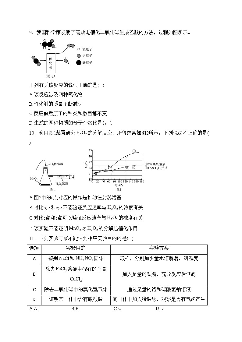安徽省宿州市萧县2024届九年级下学期中考一模化学试卷(含答案)03
