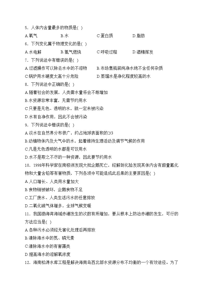 海南省农垦中学2024届九年级上学期第三次月考（A）化学试卷(含答案)第2页