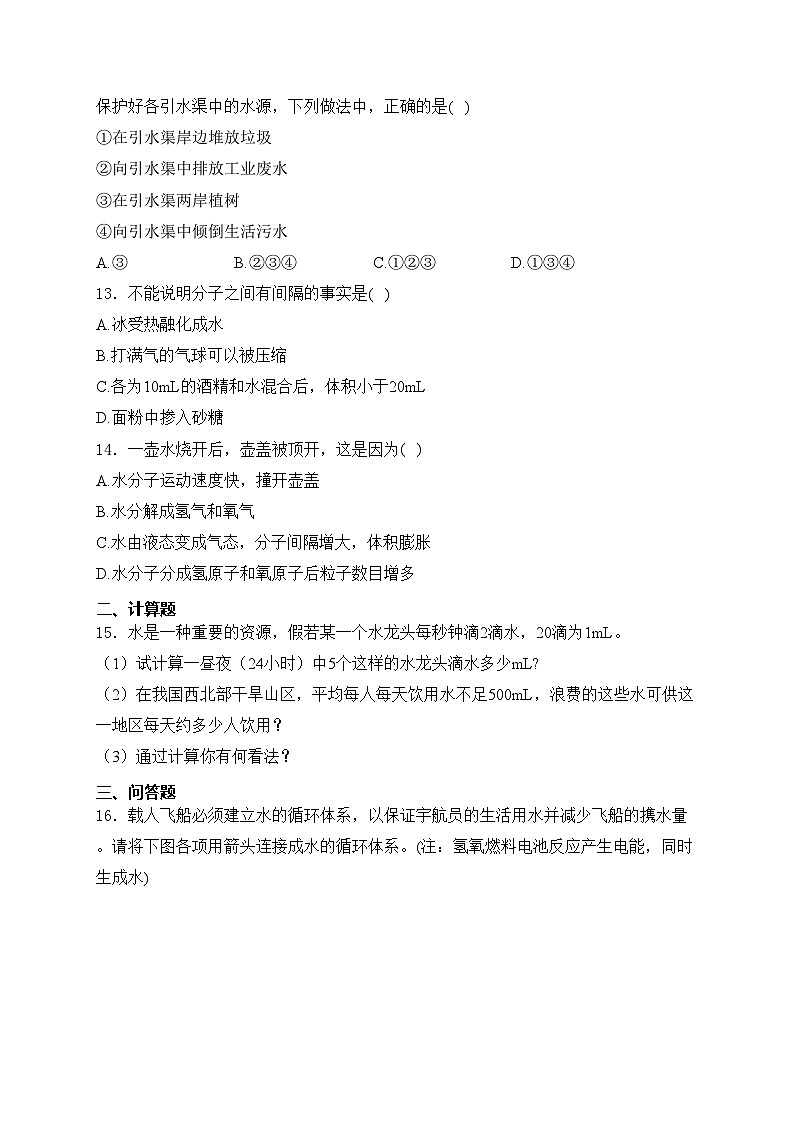 海南省农垦中学2024届九年级上学期第三次月考（A）化学试卷(含答案)第3页