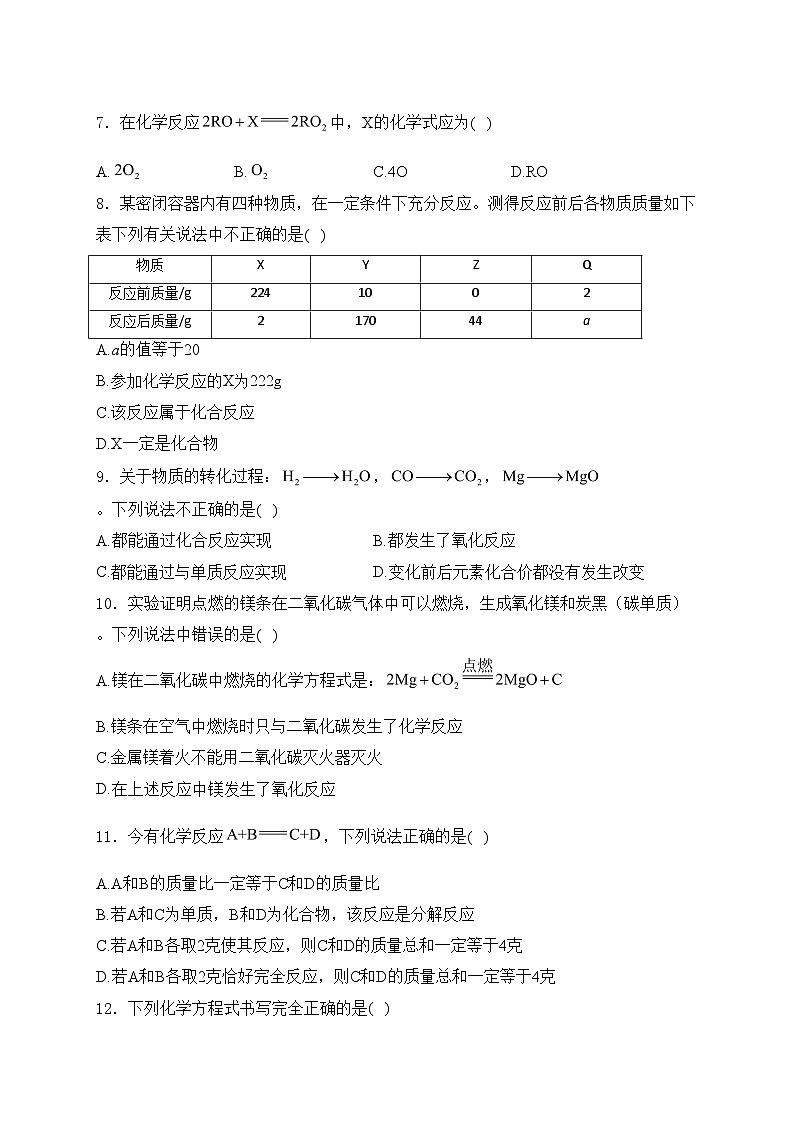 海南省农垦中学2024届九年级上学期第三次月考（B）化学试卷(含答案)02