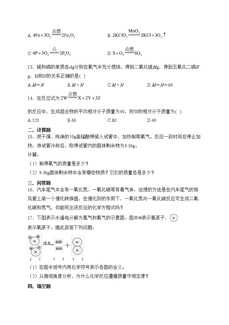 海南省农垦中学2024届九年级上学期第三次月考（B）化学试卷(含答案)03