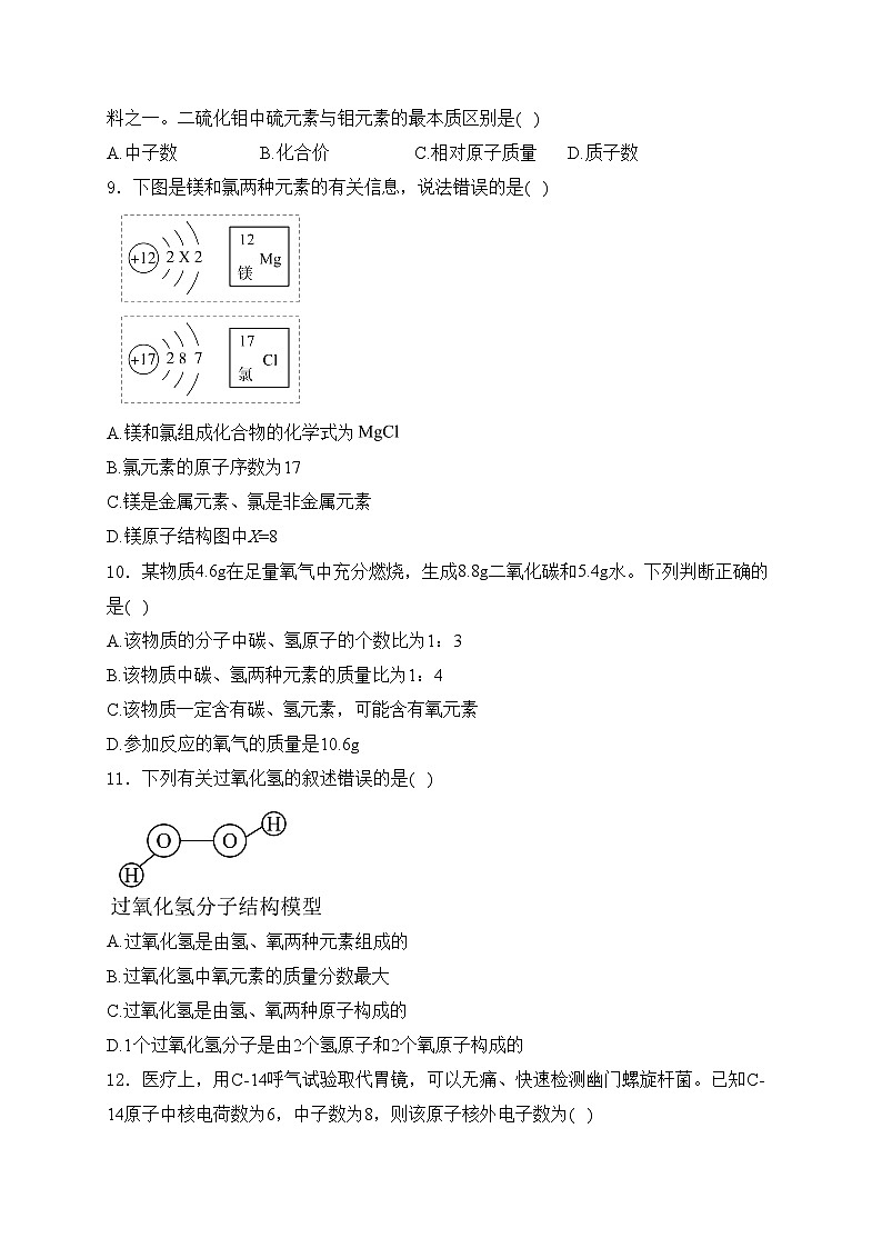 黑龙江省齐齐哈尔市克东县2024届九年级上学期期末质量测查化学试卷(含答案)02