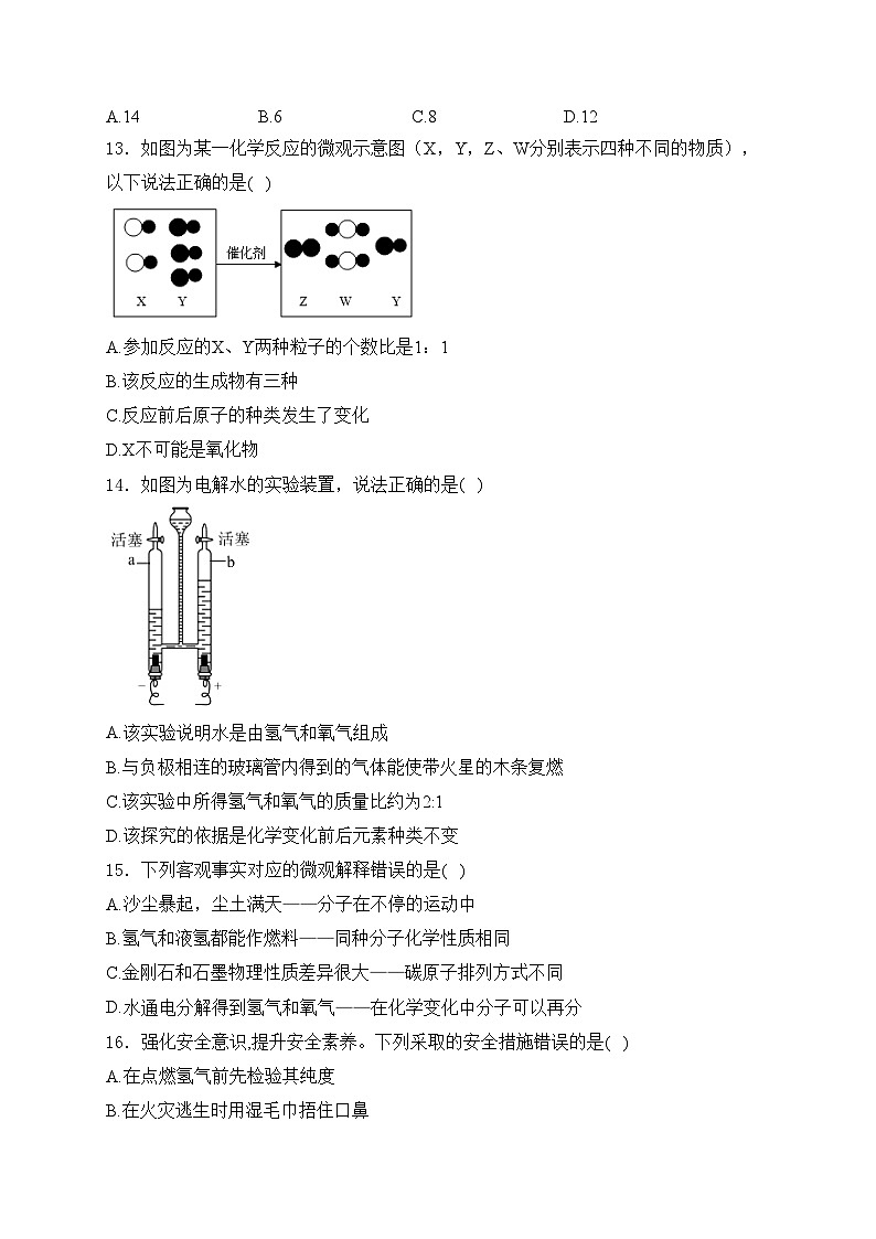 黑龙江省齐齐哈尔市克东县2024届九年级上学期期末质量测查化学试卷(含答案)03