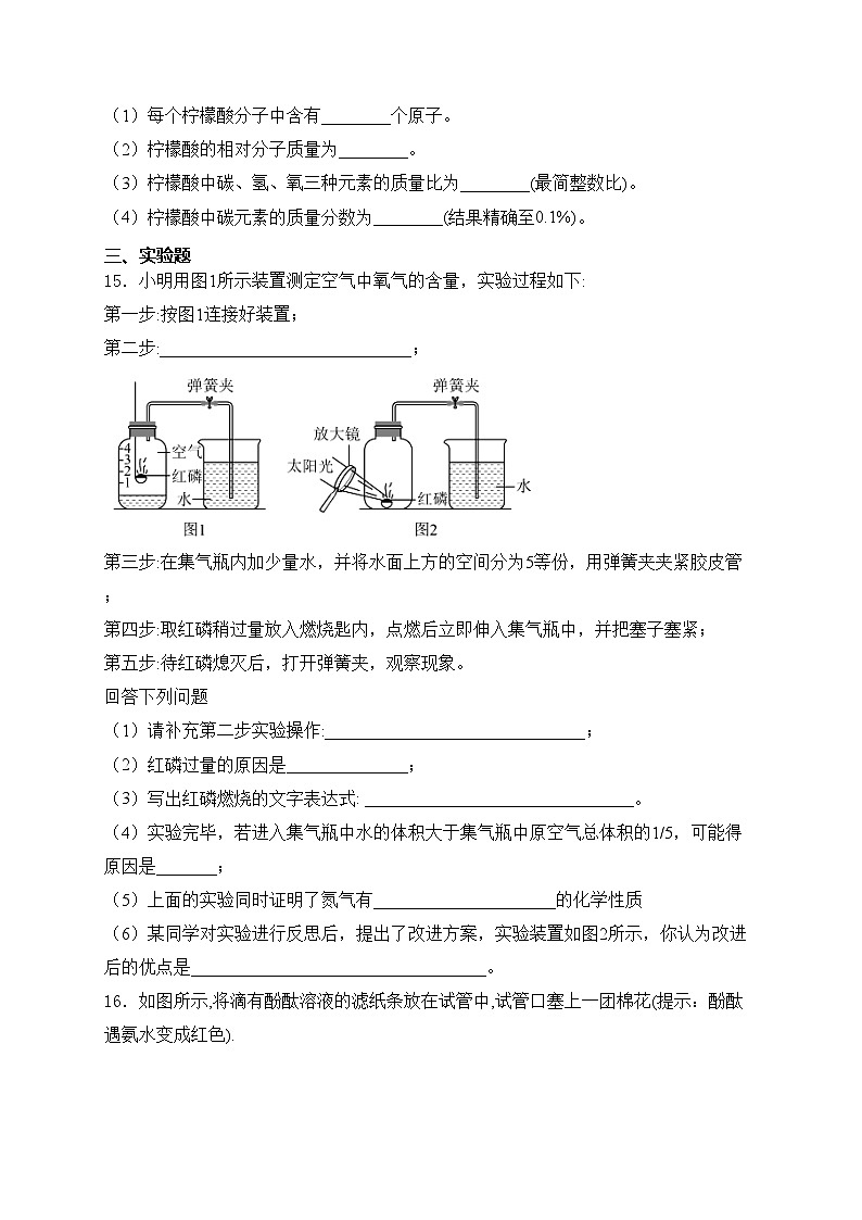 黑龙江省绥化市2023-2024学年八年级上学期期末化学试卷(含答案)03