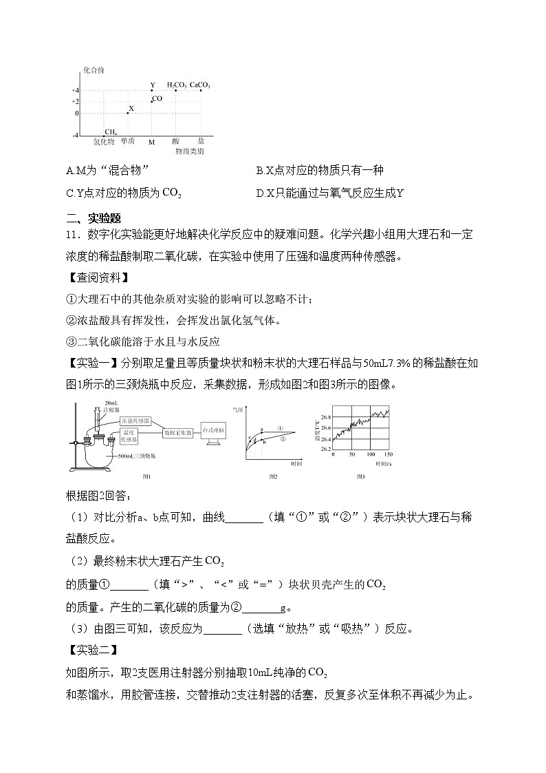 吉林省长春市南关区多校2024届九年级下学期中考四模化学试卷(含答案)03