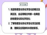 人教版（五四制）八年级全册化学   1.1 物质的变化和性质 课件
