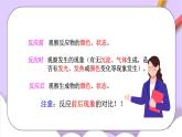 人教版（五四制）八年级全册化学   1.1 物质的变化和性质 课件