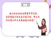 人教版（五四制）八年级全册化学  1.2 化学是一门以实验为基础的科学  课件