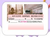 人教版（五四制）八年级全册化学  1.2 化学是一门以实验为基础的科学  课件